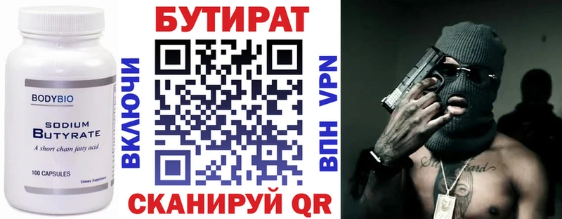 БУТИРАТ 99% где можно купить Саянск